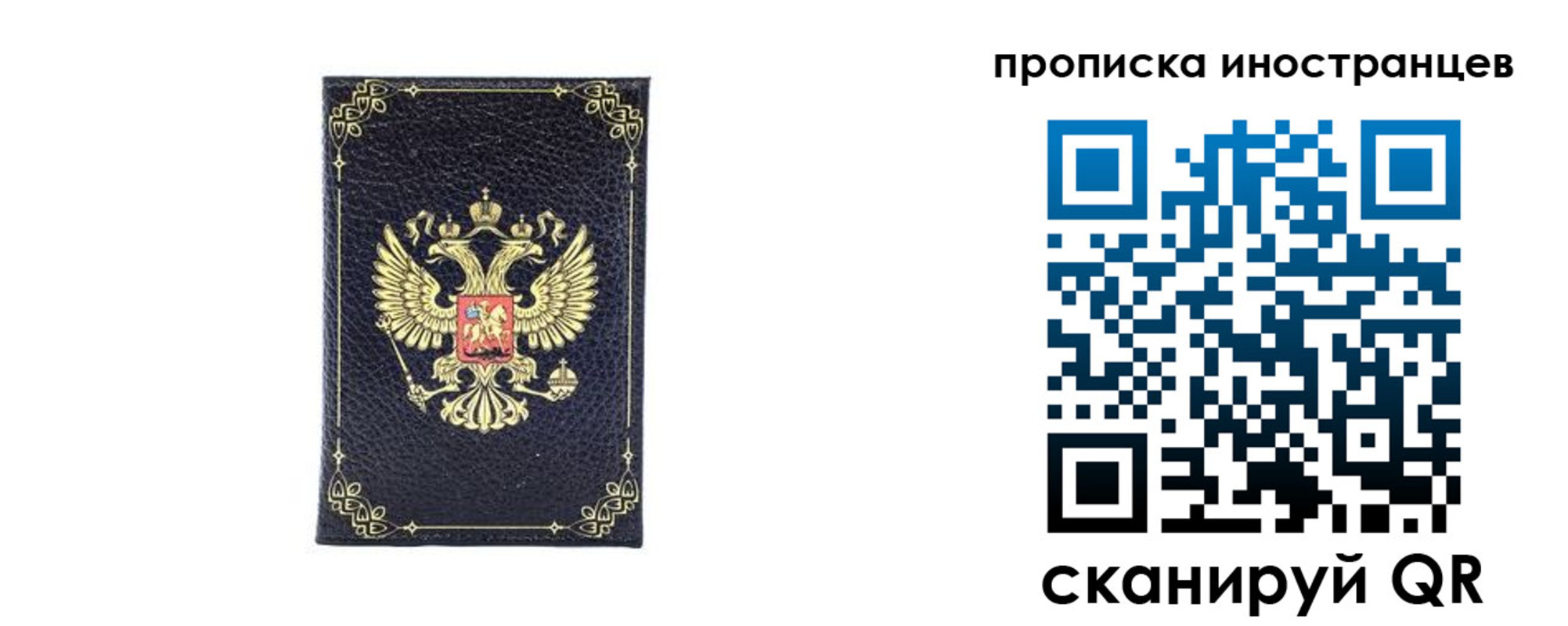временная регистрация надежно в Шумихе