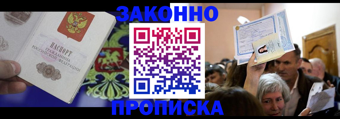 прописка ребенка в Шумихе