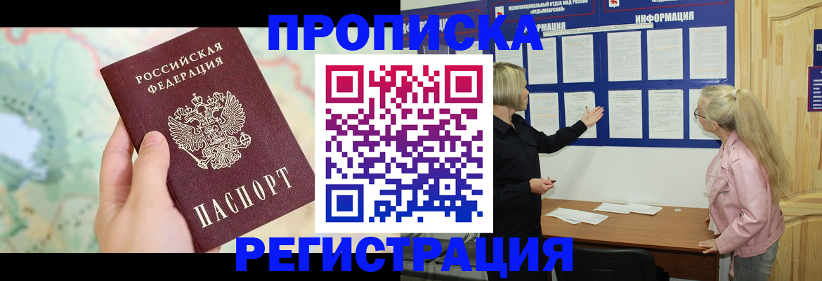 временная регистрация недорого в Шумихе