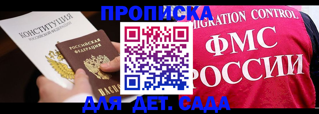 прописка 2025 в Шумихе